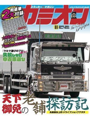 cover image of カミオン: No. 455